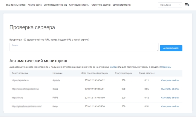 Мониторинг