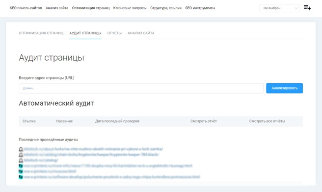 Seo аудит страниц