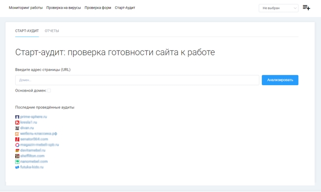 Старт-Аудит